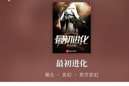 最初进化女主角