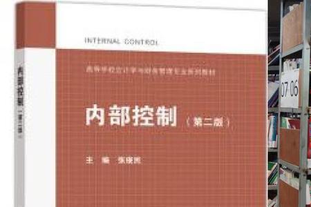 新内部控制六要素