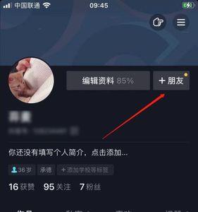 抖音里的朋友列表怎样关掉