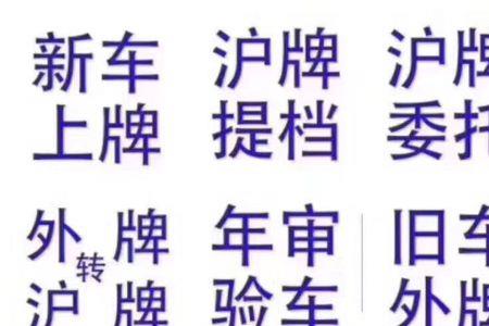 外省车牌要不要转回