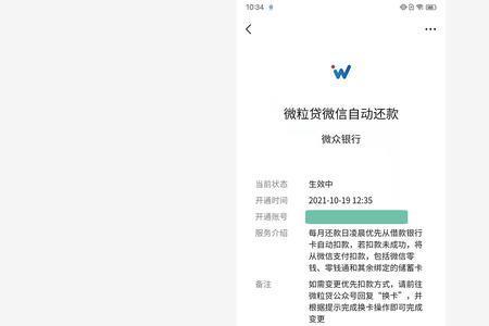 微信安逸花怎么还款