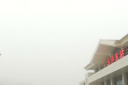 云浮东出站需要什么手续