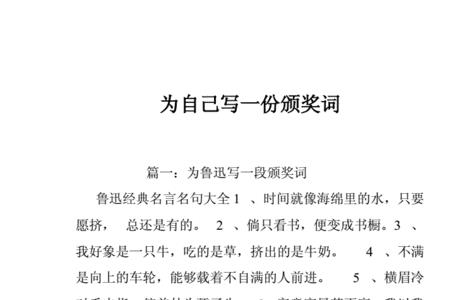 为庖丁写一段颁奖词