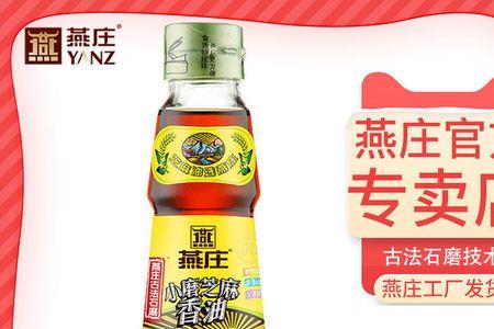 燕庄芝麻油靠谱吗