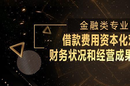 借款多对财务有什么风险