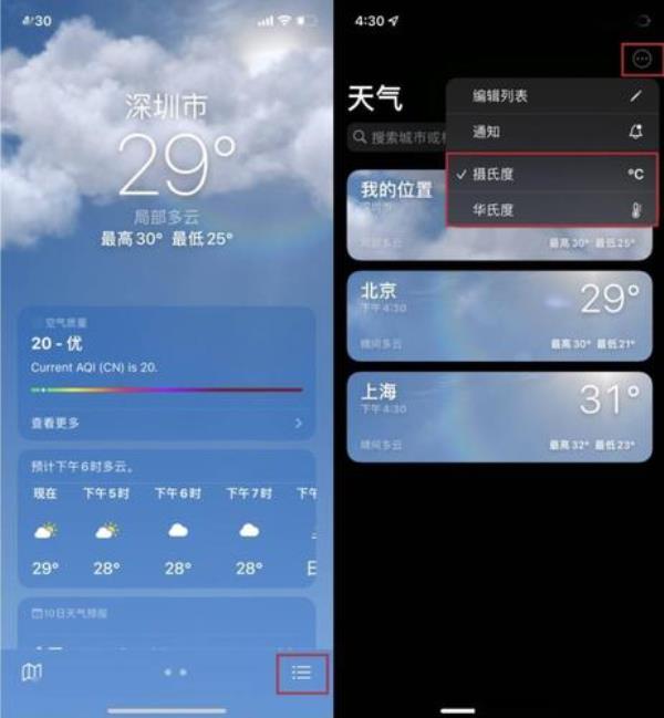 ios16天气数据不准