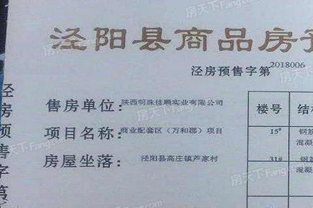 深圳楼盘预售证要求
