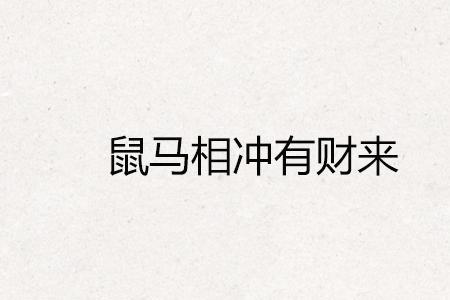 泄财是什么意思
