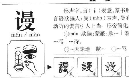 和漫同意思的字