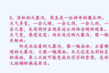 迷人的九寨沟阅读填空
