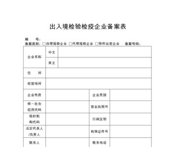 公职人员出入境备案是什么意思