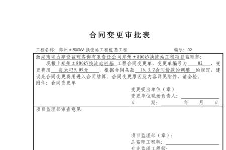 工程变更理由的正确写法
