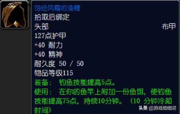魔兽世界增加钓鱼技能道具