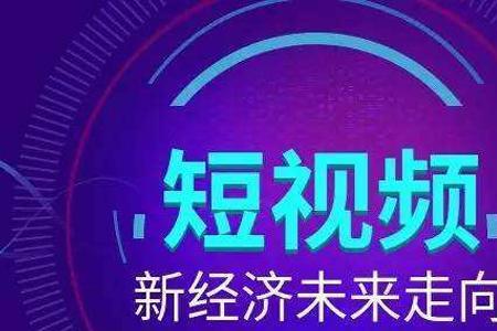 短视频变现最快方法