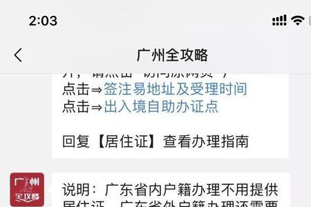 广州天河防疫通行证怎么办理