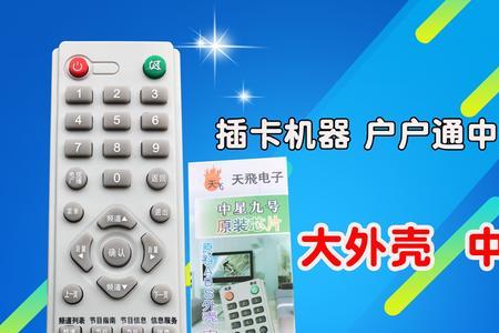 为什么户户通遥控只能关不能开