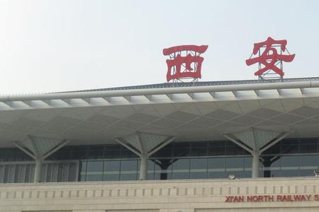 西安火车站是南站还是北站