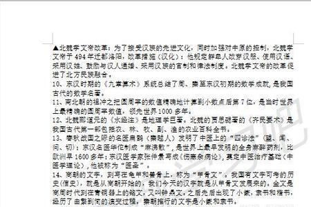 初中历史提分方案