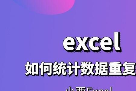 重复次数函数使用方法