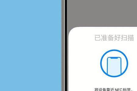 iphonenfc扫描不到