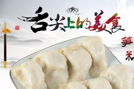 笋饺的寓意