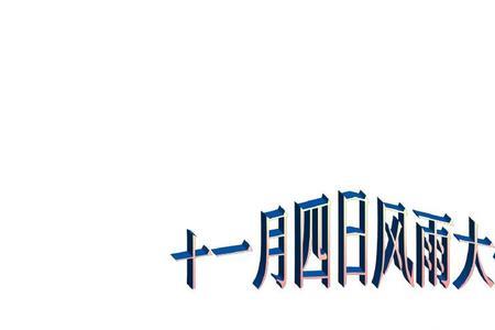 风雨归舟，诗解释