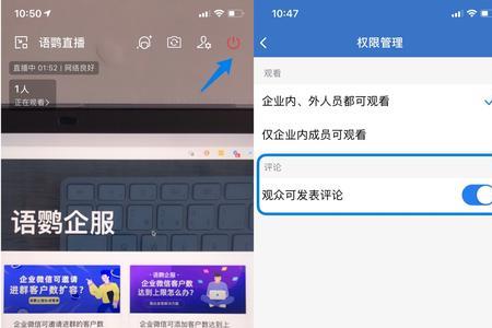 直播评论互通怎么设置