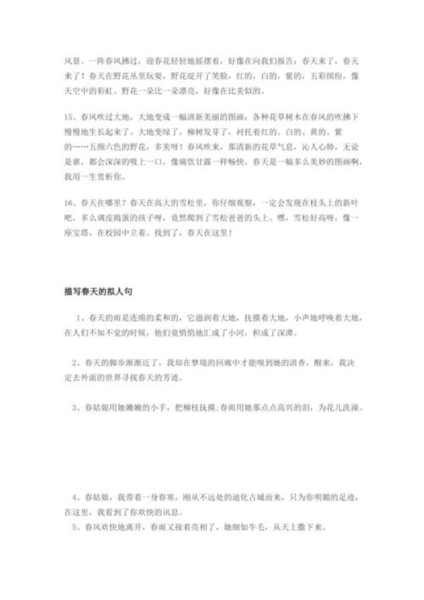 用拟人句写春天150字