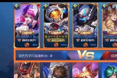 好兄弟巅峰赛为什么要掉分