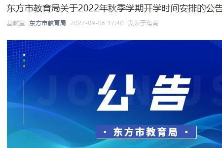 2022年河北承德小学秋季开学时间
