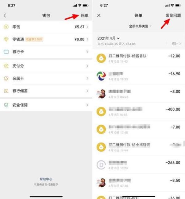 微信账单怎么全除不被找回呢