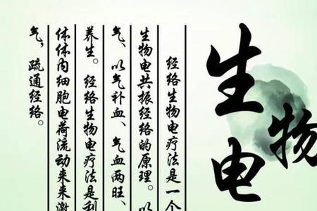 弱电与生物电的关系