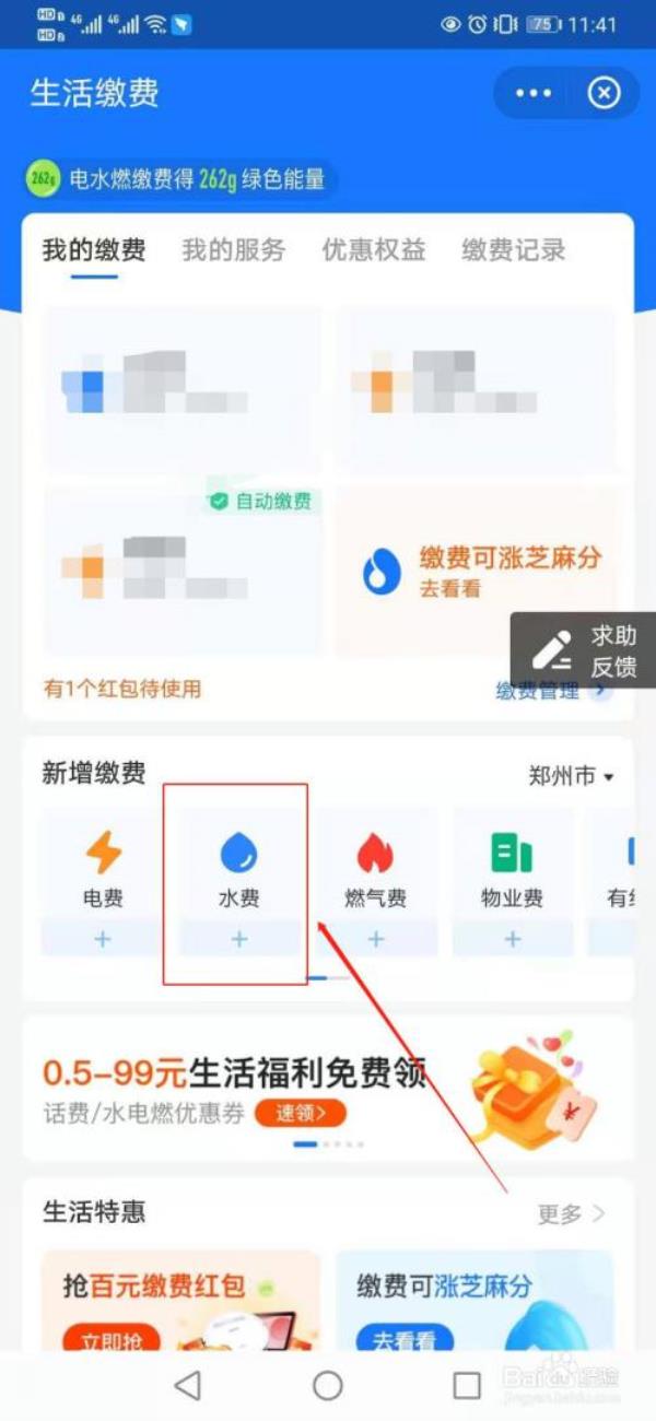 支付宝水电费怎么更改户名