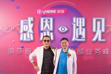 浪莎集团董事长