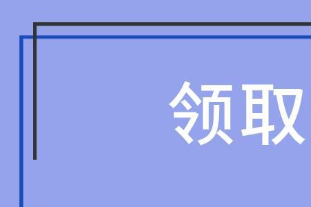 北京市2022年护士资格证领取时间