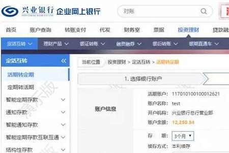 兴业银行公户对账流程