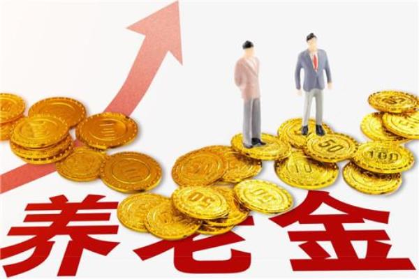 75到85岁养老金每月是多少