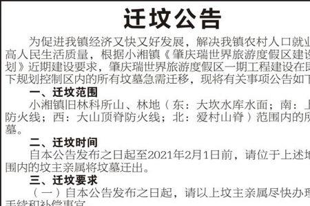 迁坟公告由哪个部门出