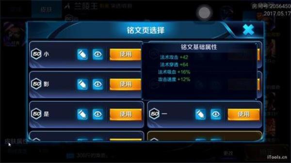 王者铭文怎么开完