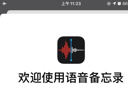 语音备忘录苹果13卡住了怎么办