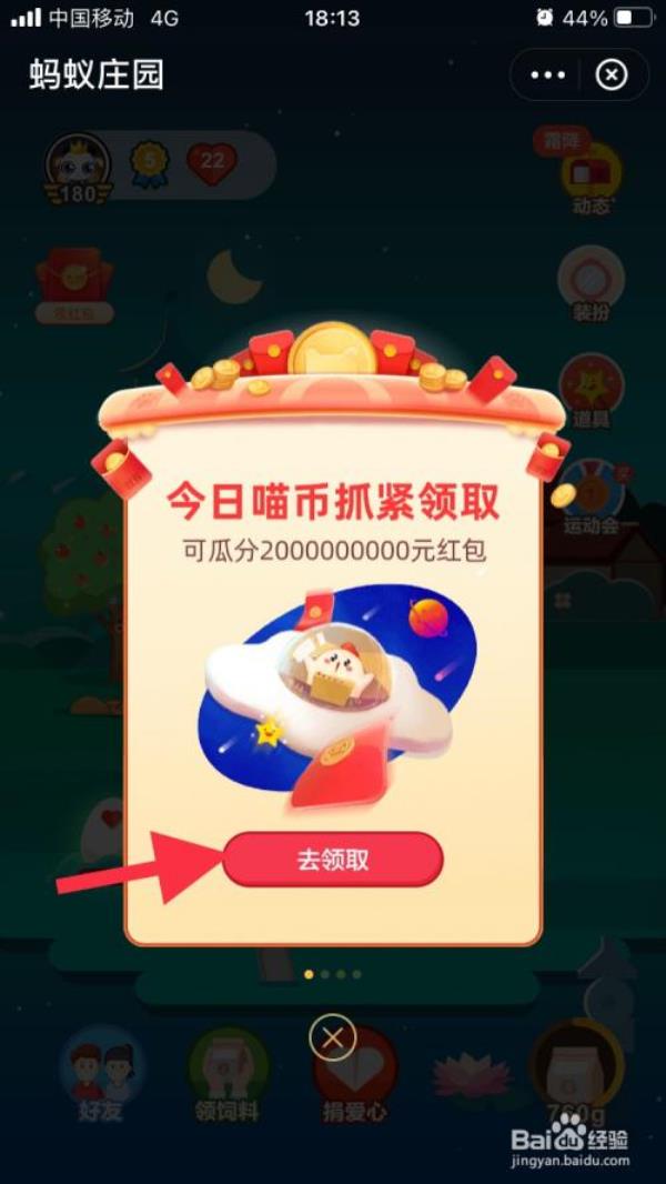 支付宝如何弄喵币