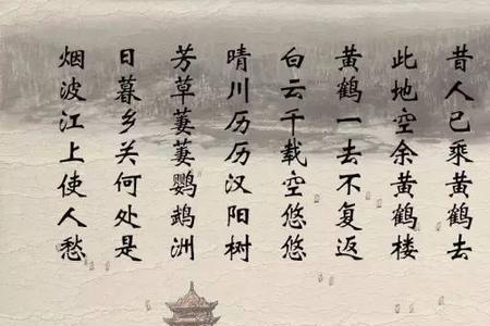 忆黄鹤楼古诗解释