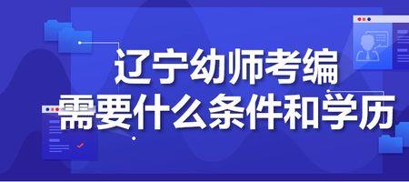 考幼儿园教师编制难吗