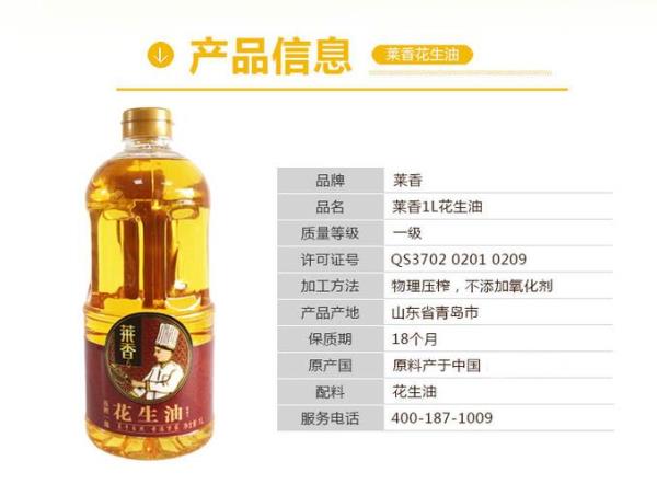 花生油产品标准号排名