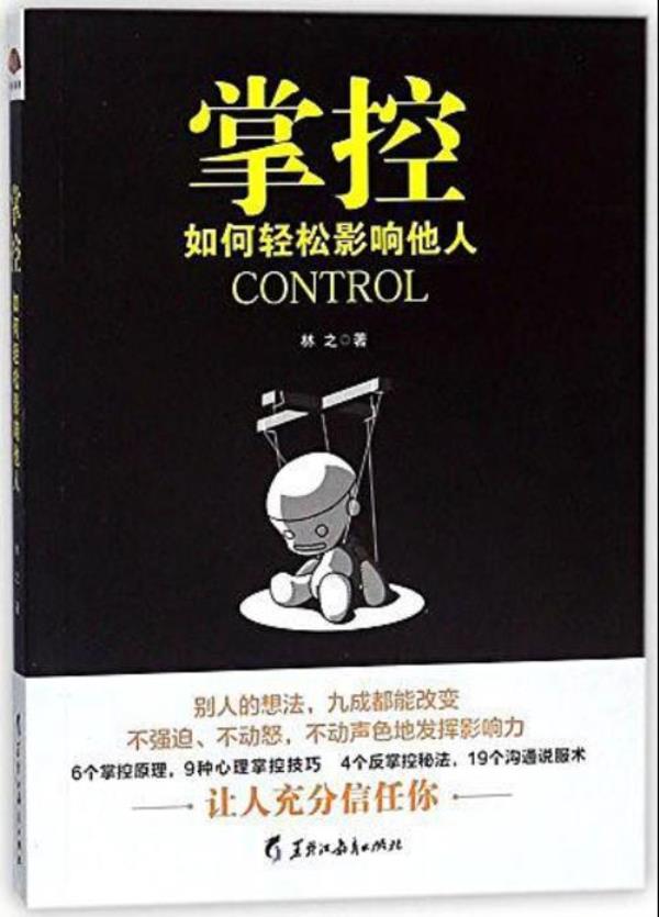 什么是自我掌控