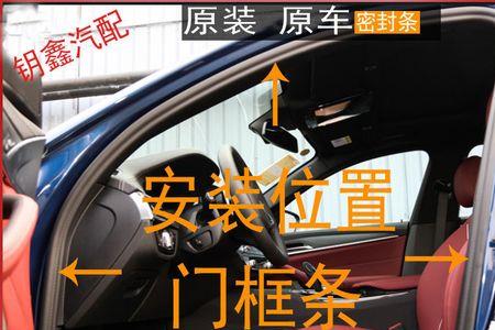 宝马车门框密封条更换
