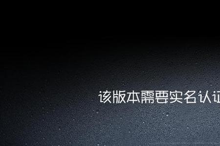 未成年防沉迷系统如何重新认证