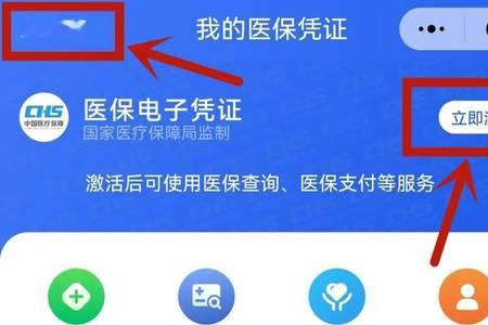 手机医保缴费支付没成功怎么办