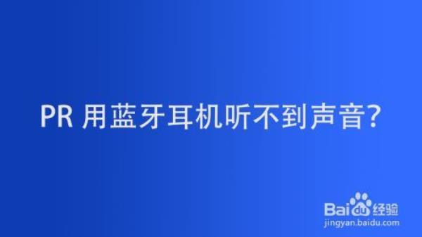 蓝牙耳机上没有按钮如何重启