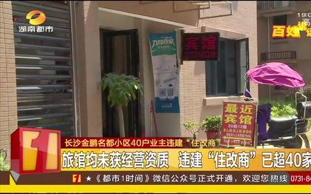 住改商未经住户同意怎么投诉